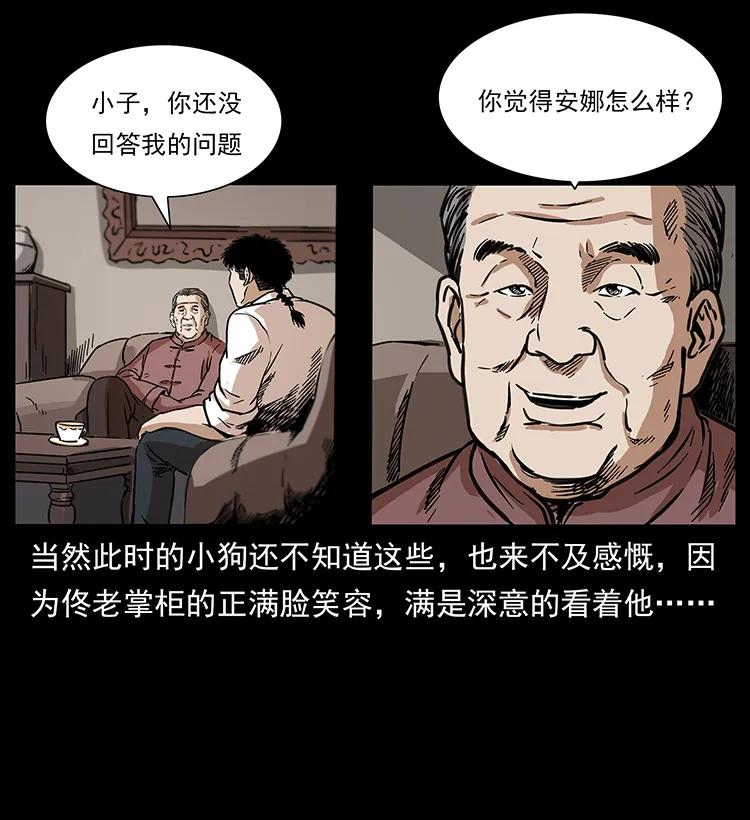 幽冥诡匠 256 半间房 第27页