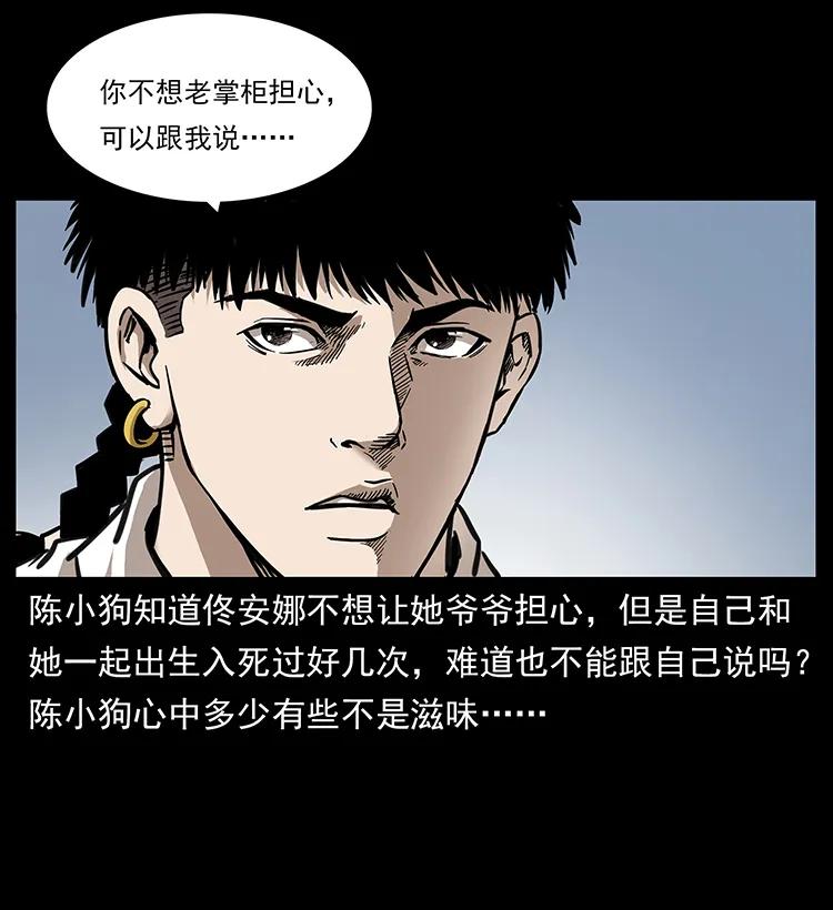 幽冥诡匠 256 半间房 第39页