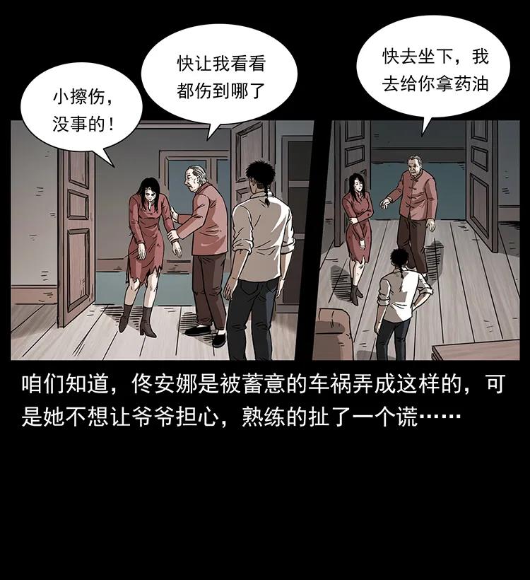 幽冥诡匠 256 半间房 第36页