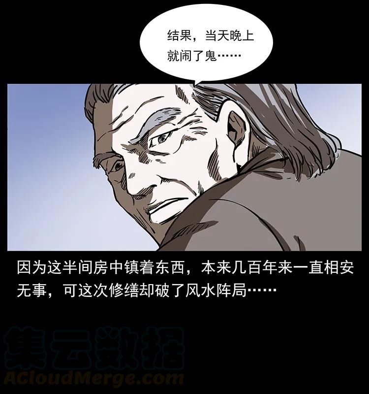 幽冥诡匠 256 半间房 第65页