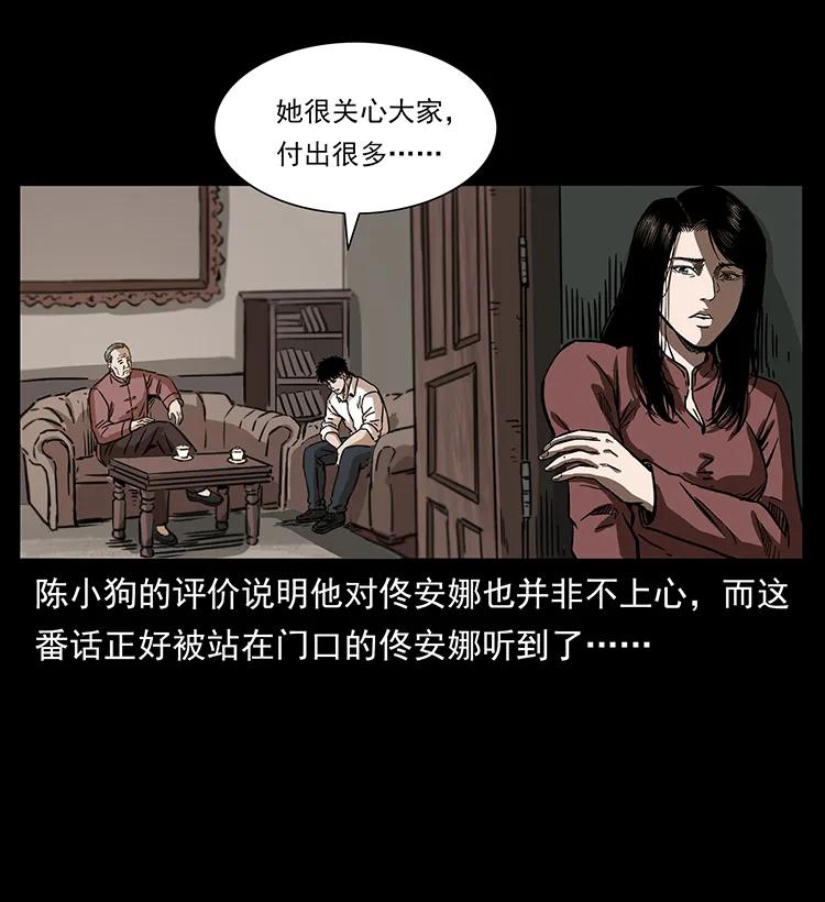 幽冥诡匠 256 半间房 第30页