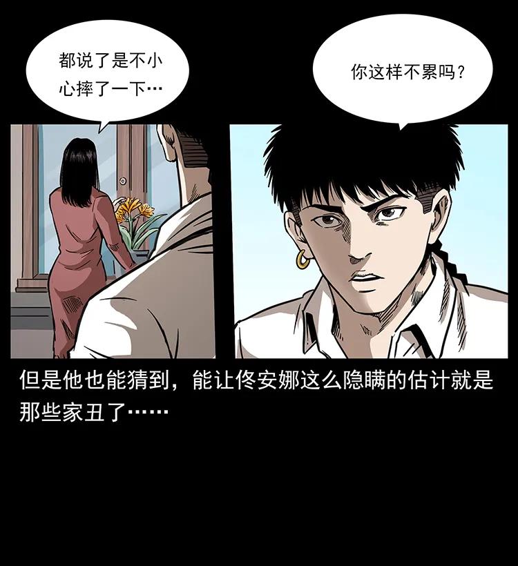 幽冥诡匠 256 半间房 第40页