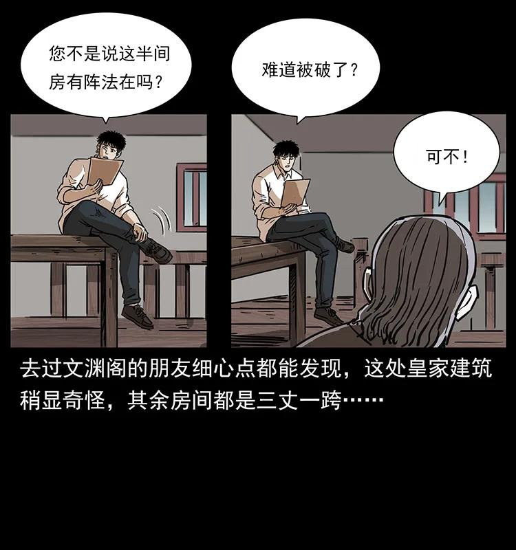 幽冥诡匠 256 半间房 第63页