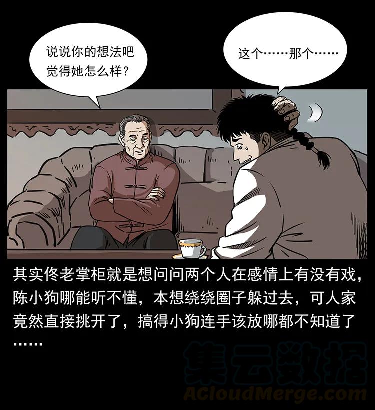 幽冥诡匠 256 半间房 第33页