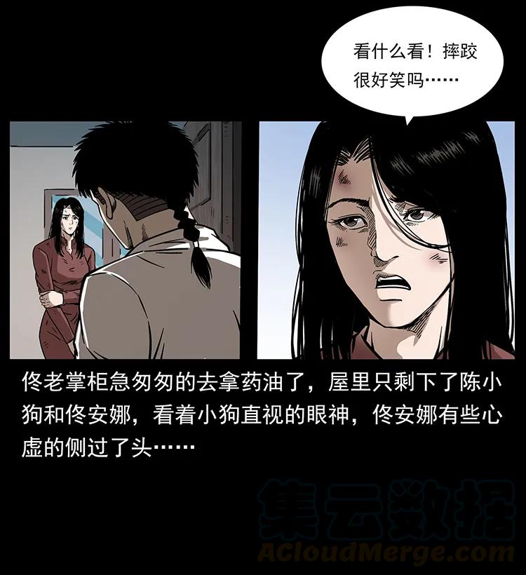 幽冥诡匠 256 半间房 第37页