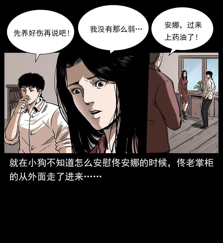 幽冥诡匠 256 半间房 第43页