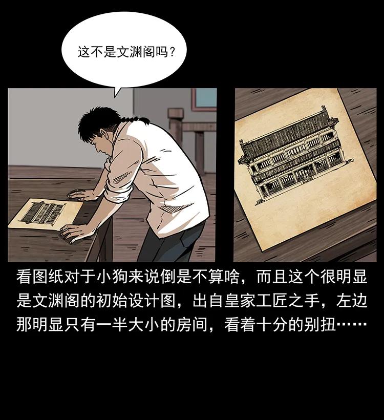 幽冥诡匠 256 半间房 第62页