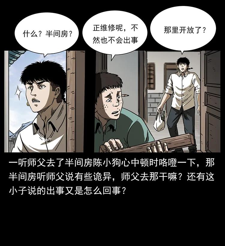 幽冥诡匠 256 半间房 第50页