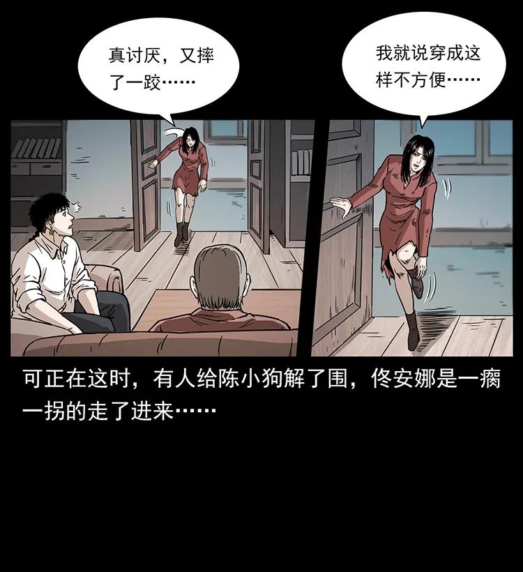 幽冥诡匠 256 半间房 第34页