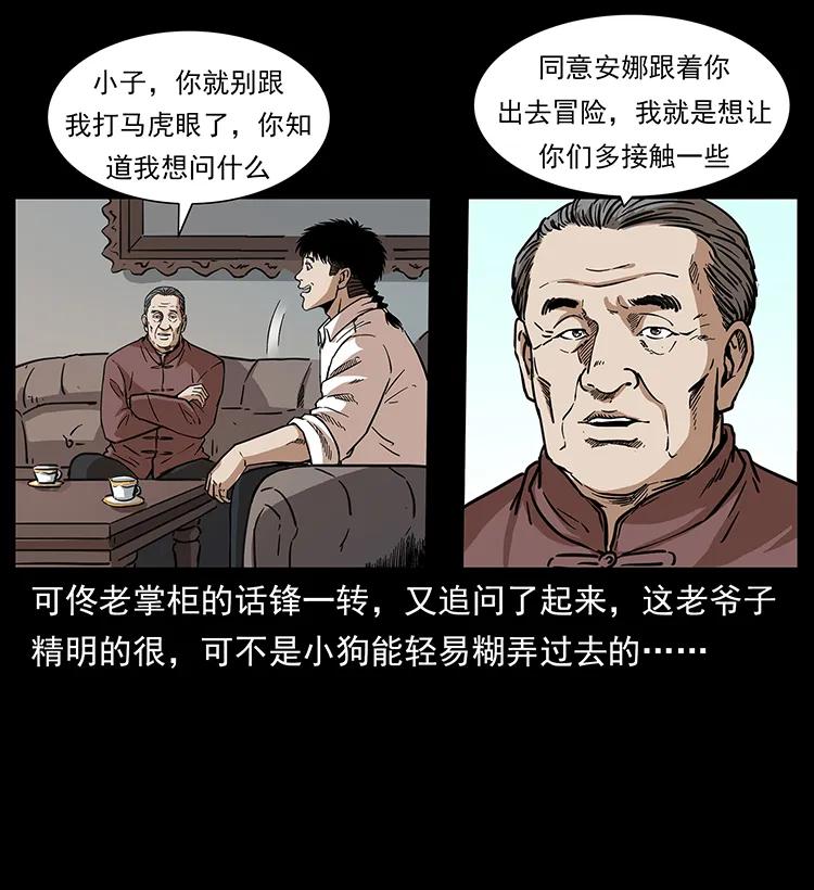幽冥诡匠 256 半间房 第32页