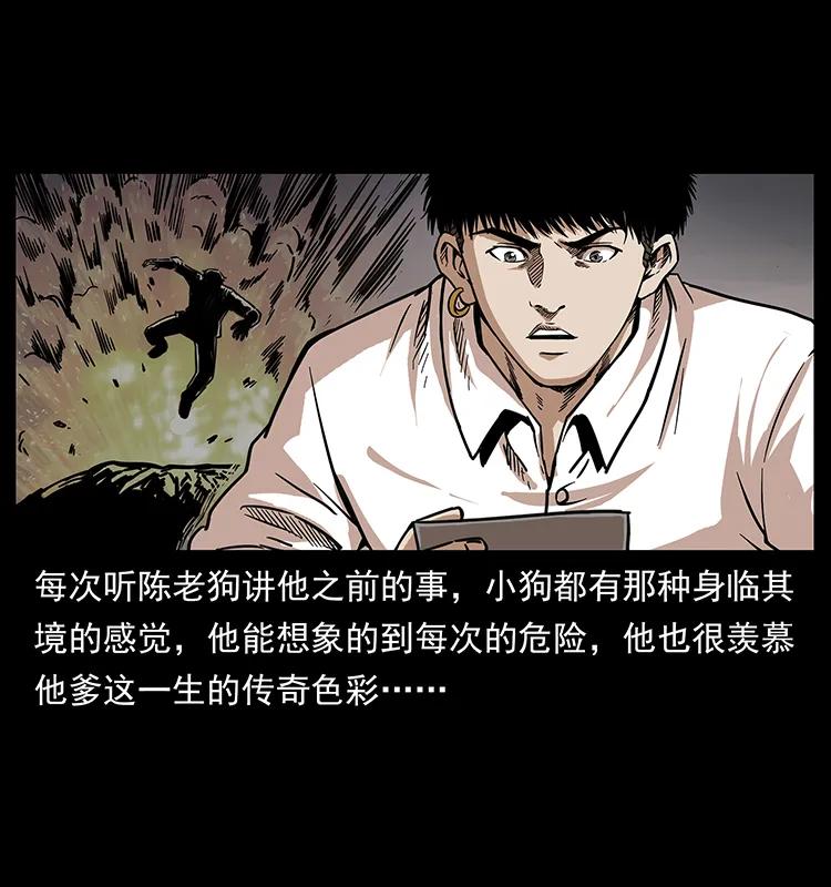 幽冥诡匠 256 半间房 第26页