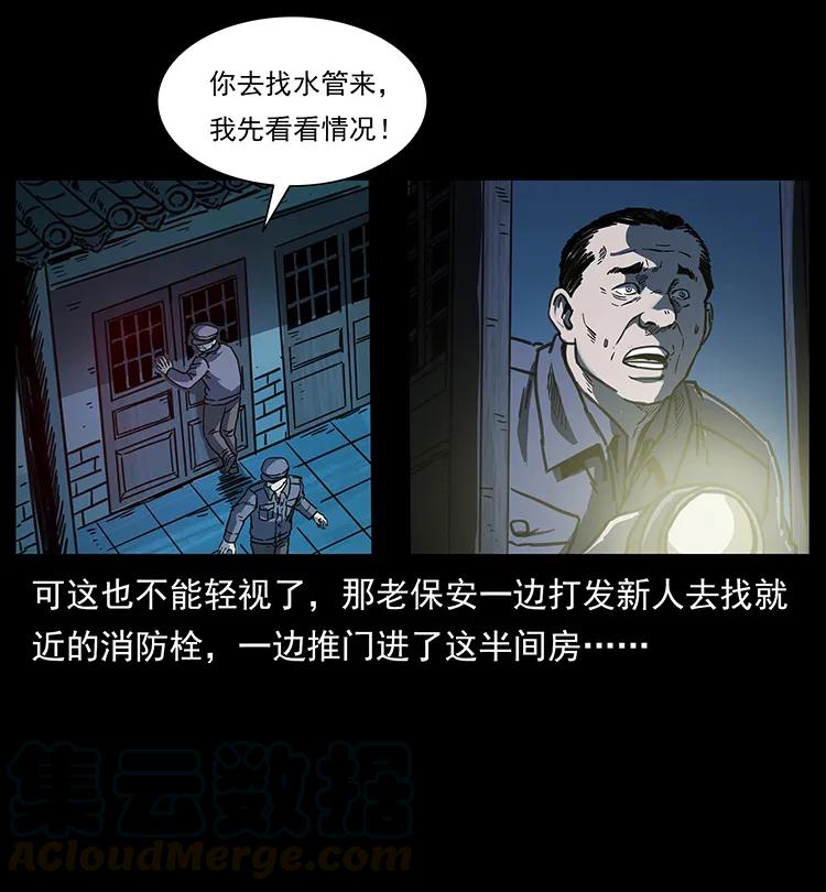 幽冥诡匠 256 半间房 第77页
