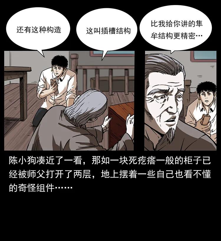 幽冥诡匠 256 半间房 第58页