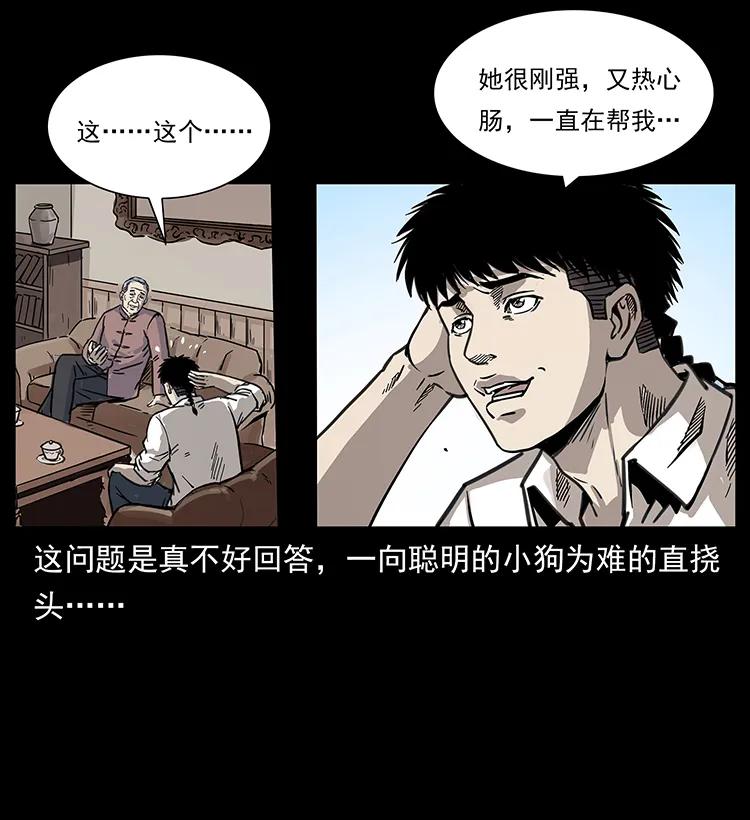 幽冥诡匠 256 半间房 第28页