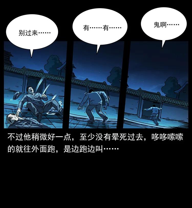 幽冥诡匠 256 半间房 第88页