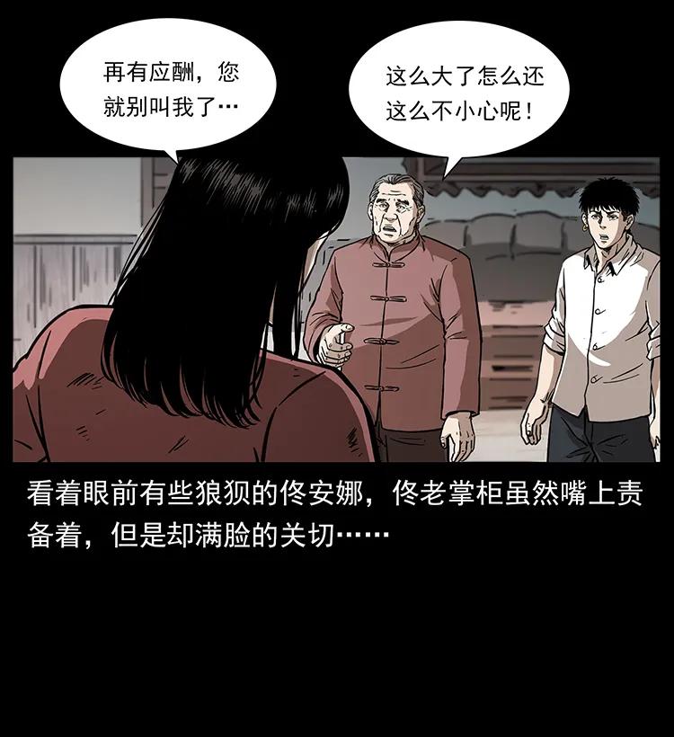 幽冥诡匠 256 半间房 第35页