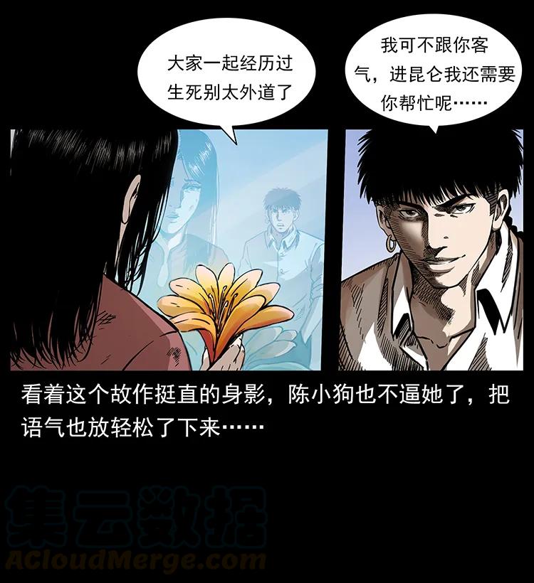 幽冥诡匠 256 半间房 第41页