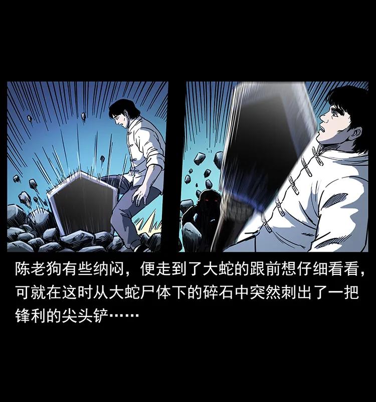 幽冥诡匠 256 半间房 第11页