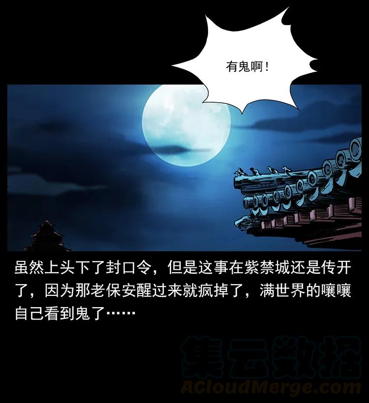 幽冥诡匠 256 半间房 第89页