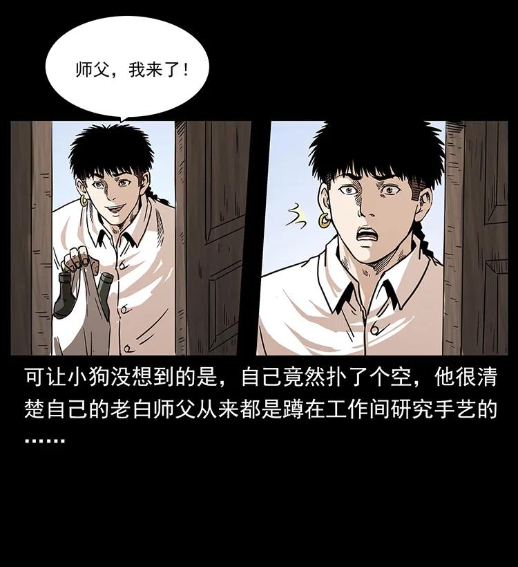 幽冥诡匠 256 半间房 第48页