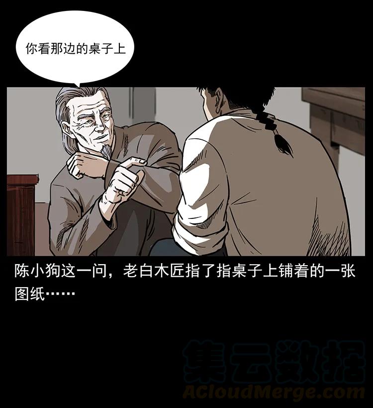 幽冥诡匠 256 半间房 第61页