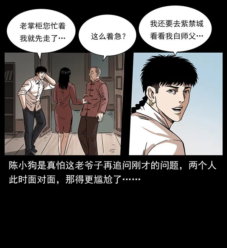 幽冥诡匠 256 半间房 第44页