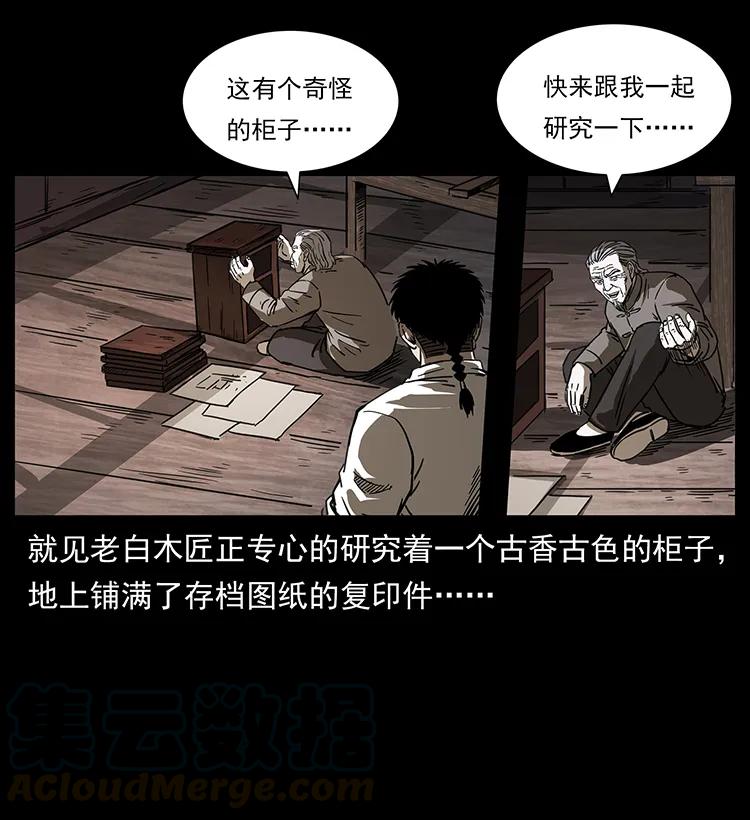 幽冥诡匠 256 半间房 第57页