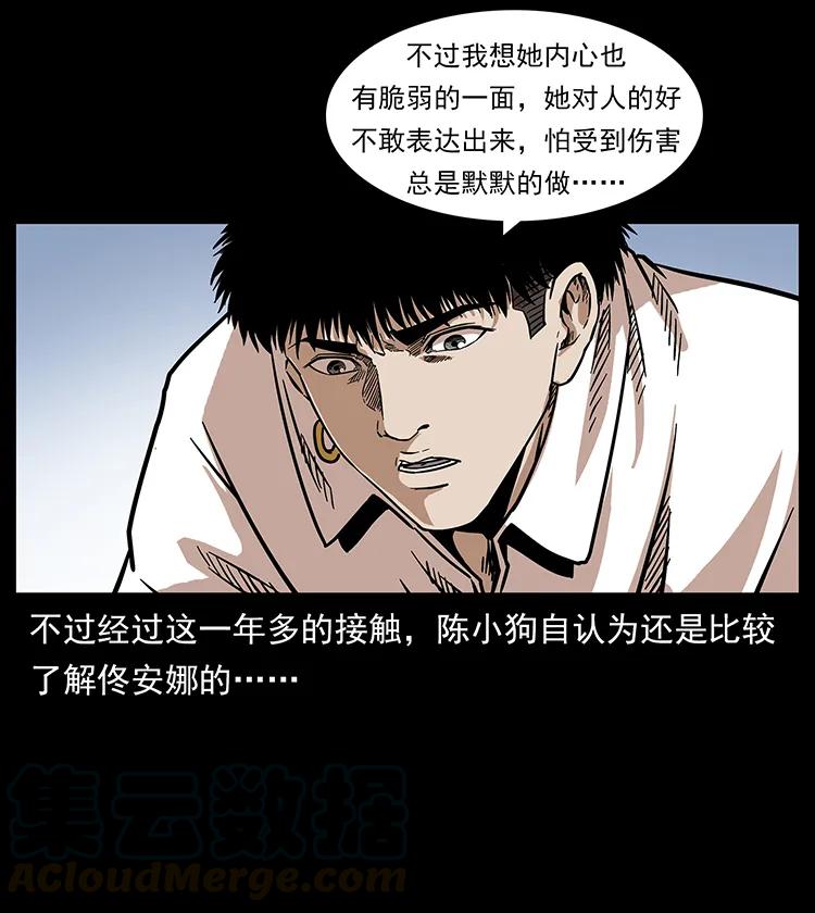 幽冥诡匠 256 半间房 第29页