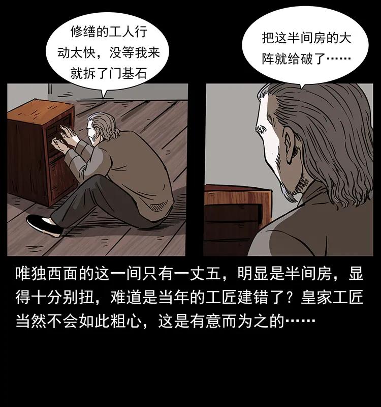 幽冥诡匠 256 半间房 第64页
