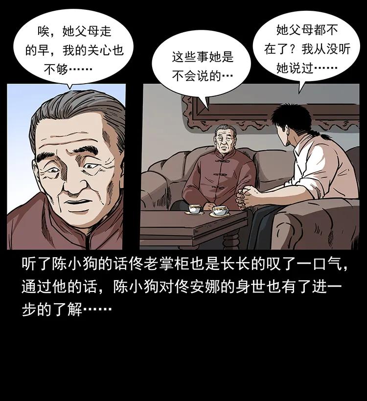 幽冥诡匠 256 半间房 第31页
