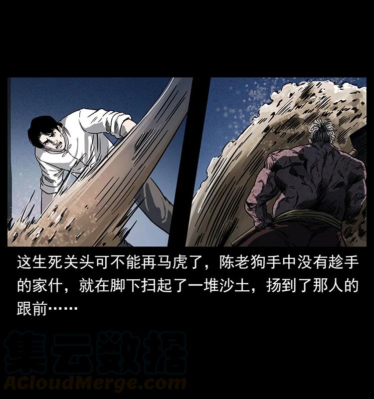 幽冥诡匠 256 半间房 第17页