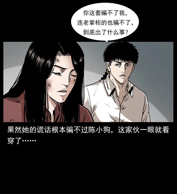 幽冥诡匠 256 半间房 第38页