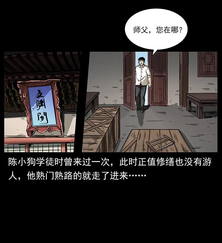 幽冥诡匠 256 半间房 第55页