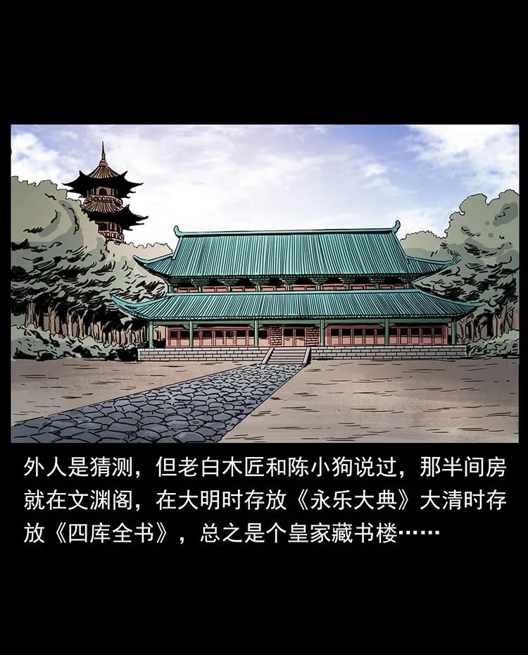 幽冥诡匠 256 半间房 第54页
