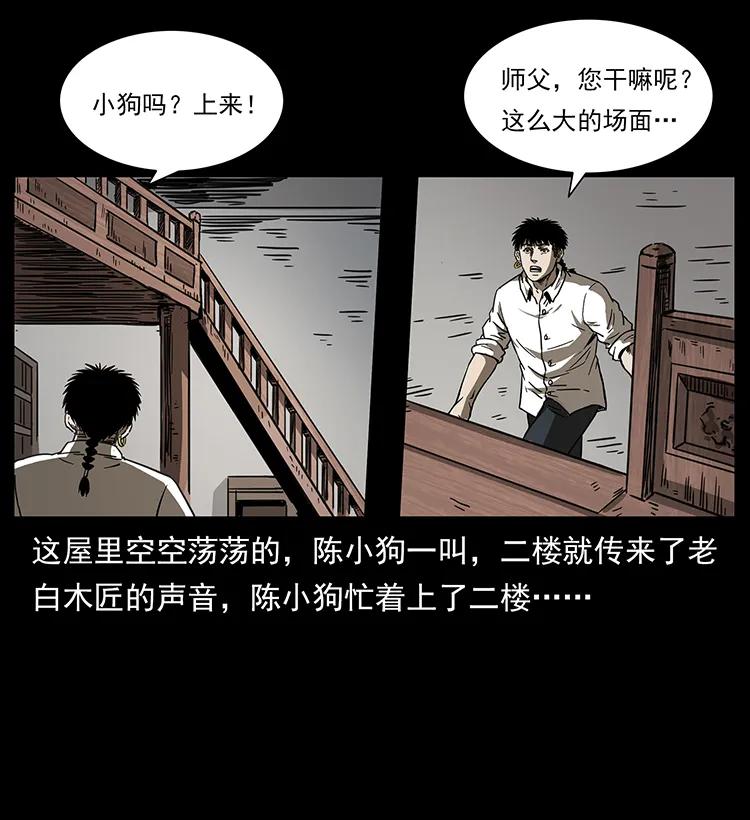幽冥诡匠 256 半间房 第56页