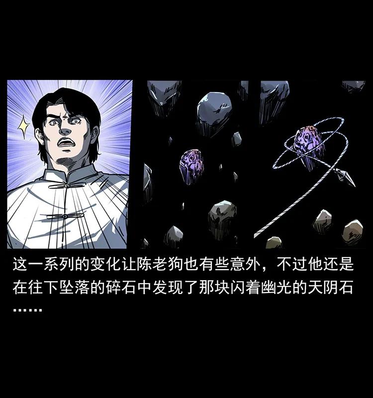 幽冥诡匠 256 半间房 第24页