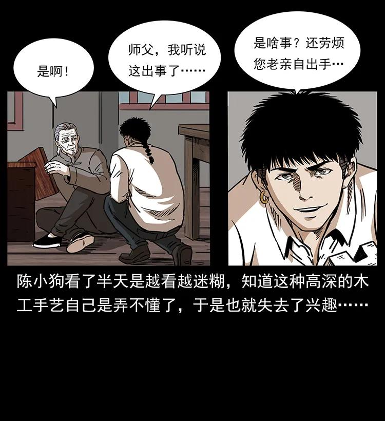 幽冥诡匠 256 半间房 第60页