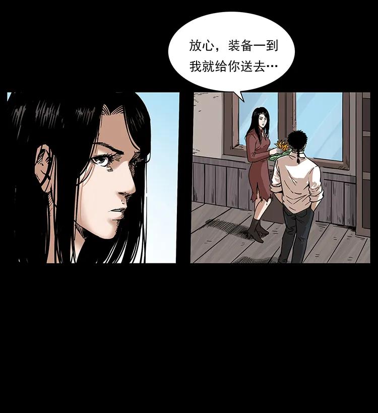 幽冥诡匠 256 半间房 第42页