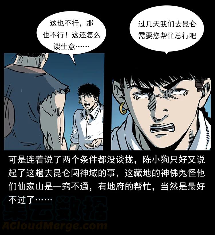 幽冥诡匠 257 朕是皇上 第81页