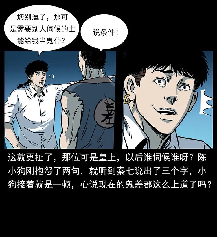 幽冥诡匠 257 朕是皇上 第78页