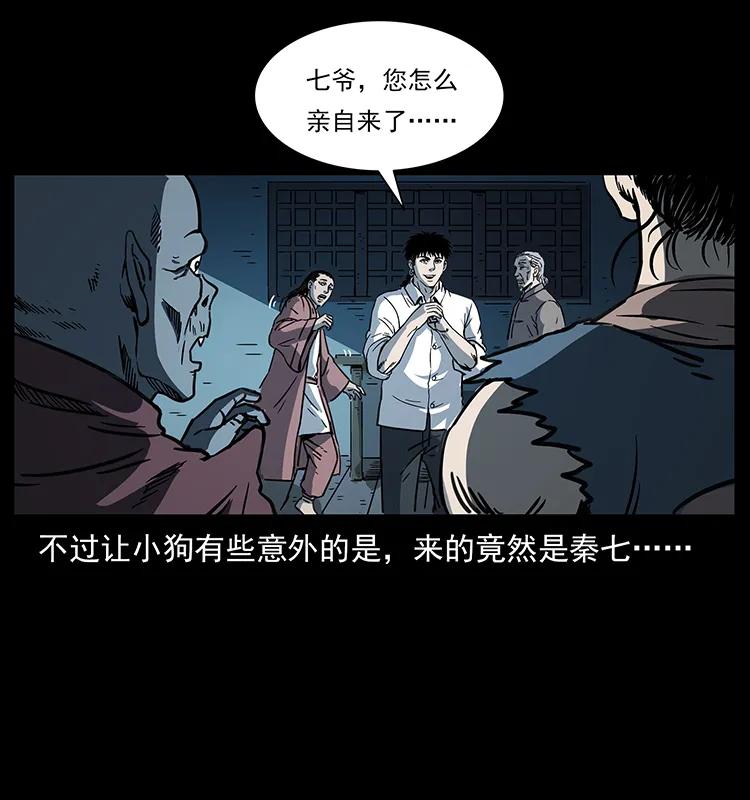 幽冥诡匠 257 朕是皇上 第71页