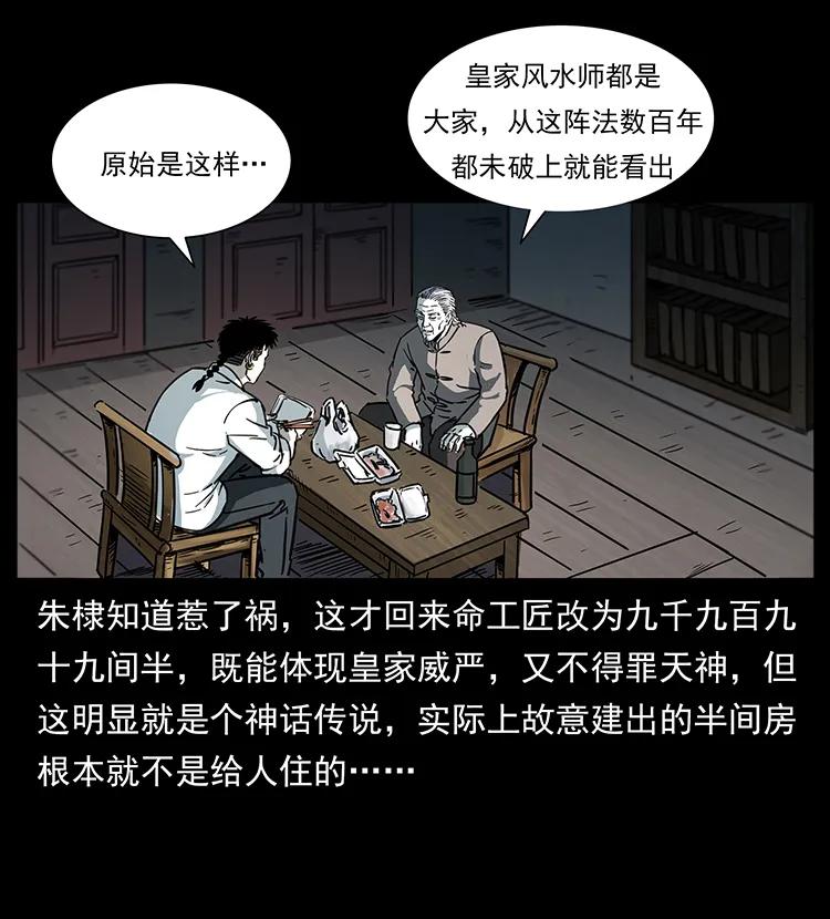幽冥诡匠 257 朕是皇上 第12页