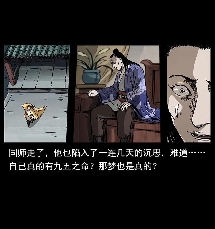 幽冥诡匠 257 朕是皇上 第47页