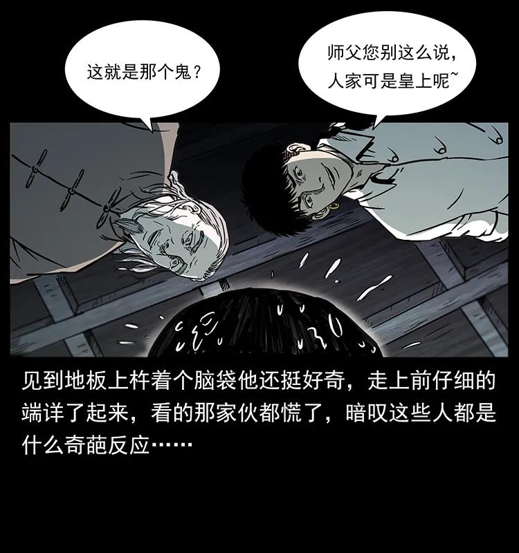 幽冥诡匠 257 朕是皇上 第64页