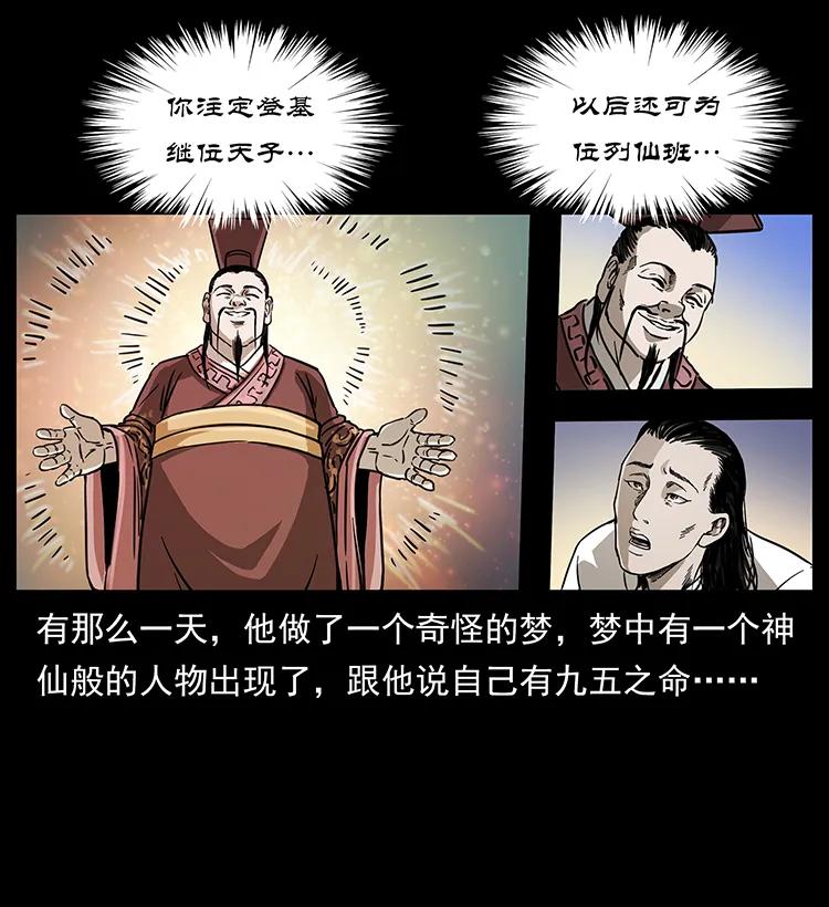 幽冥诡匠 257 朕是皇上 第38页
