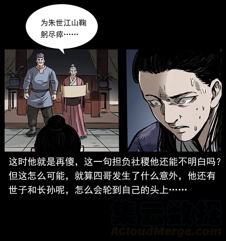 幽冥诡匠 257 朕是皇上 第49页