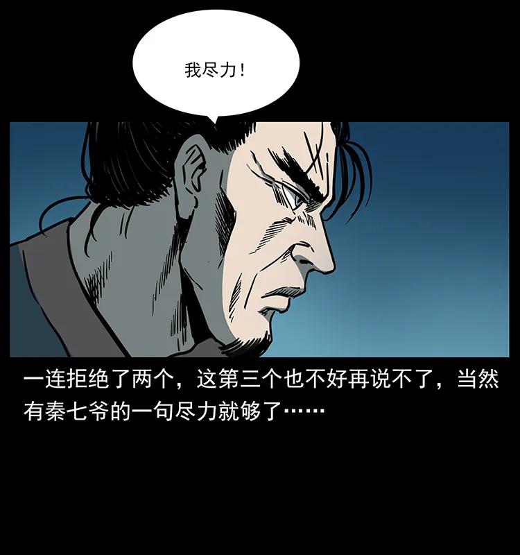 幽冥诡匠 257 朕是皇上 第83页