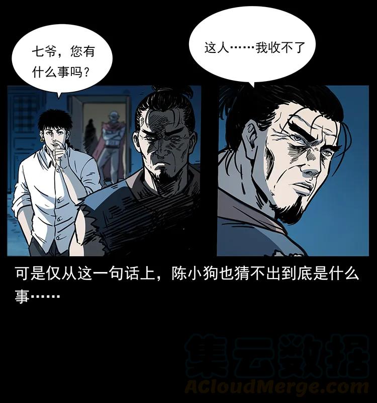 幽冥诡匠 257 朕是皇上 第73页