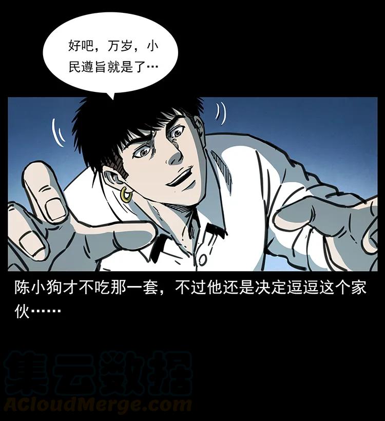 幽冥诡匠 257 朕是皇上 第25页