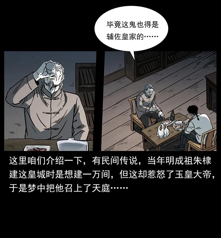 幽冥诡匠 257 朕是皇上 第11页